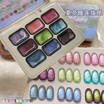 臺灣出貨✨莫奈睡蓮貓眼系列甲油膠2025年新款九宮格青提葡萄紫美甲店專用✨好物甄選