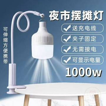 💫店長推薦💫夜市擺攤充電  燈  泡支架地攤  燈  家用應急照明led戶外露營  燈  超長續航