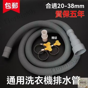 🌸台灣出貨🌸滾筒全自動洗衣機排水管下水管側開門洗衣機齣水管加長管延長軟管 水管轉接頭 防溢水 排水孔轉接 排水孔蓋