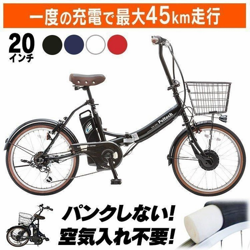 電動自転車 おしゃれ 折りたたみ 自転車 電動 PELTECH ノーパンク 20インチ 折り畳み 電動アシスト自転車 外装6段変速  TDN−206LN−R (代引不可)(TD) | LINEブランドカタログ