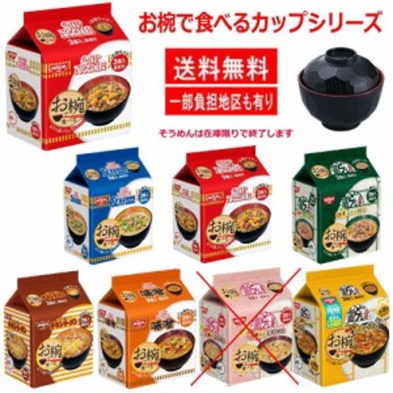 お椀で食べるインスタント麺　関東圏送料無料　24食分　日清食品　3食パック　8袋　新着　LINEショッピング