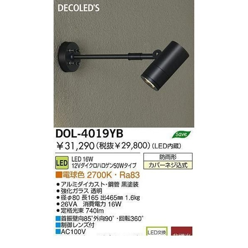 大光電機 DAIKO DOL-4019YB ＬＥＤ屋外スポットライト DOL4019YB