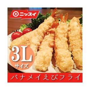 ニッスイ）　バナメイえびフライ３Ｌ　冷凍10尾(300g)