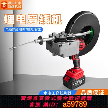 【台灣公司 可打統編】穿線神器穿線器鋰電穿線機自動穿線器全自動電工萬能鋼絲電動拉絲