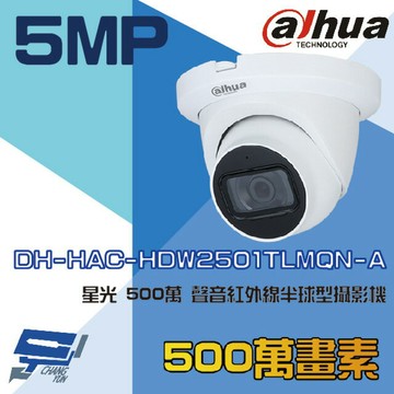 昌運監視器 大華 DH-HAC-HDW2501TLMQN-A 星光 500萬 聲音紅外線半球型攝影機