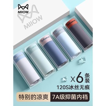 貓人冰絲男士內褲男生無痕薄款透氣抗菌四角2025新款男款平角短褲