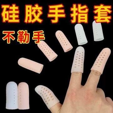 🚀臺灣出貨🔥硅膠手指保護套透氣孔防滑手指套耐磨防滑護指套寫字關節防裂老繭