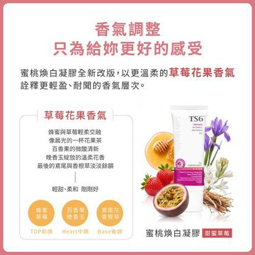 TS6護一生 蜜桃煥白凝膠 45gX3