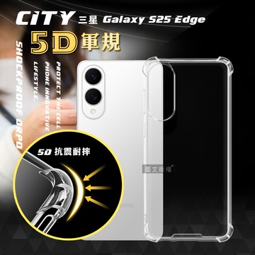 CITY戰車系列 三星 Galaxy S25 Edge 5D軍規防摔氣墊殼 空壓殼 保護殼