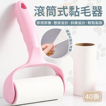 滾筒式黏毛器 除塵滾筒 捲毛器 衣物刷毛器 黏塵紙 黏毛器 黏塵器 滾毛器 清毛器 補充包 黏毛 除塵 滾筒 【A6003】