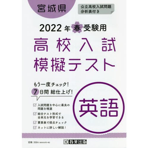 宮城県高校入試模擬テス 英語