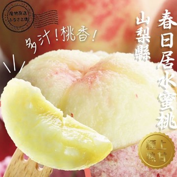 【預購】日本春日居水蜜桃 最高等級 (約5kg/箱)｜緁迪水果JDFruit 高級水果店