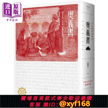 {保固一年 可打統編}奧義書 生命的究竟奧秘 大地之戀燙金書衣 精裝典藏版 港臺原版 佚名 自由之丘【中商原版】
