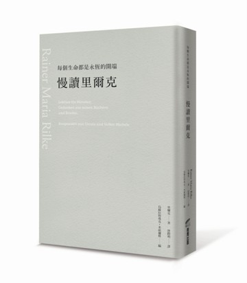 每個生命都是永恆的開端：慢讀里爾克[二手書_良好]