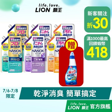 日本獅王LION奈米樂超濃縮抗菌洗衣精補充包 多入組 │台灣獅王官方旗艦店