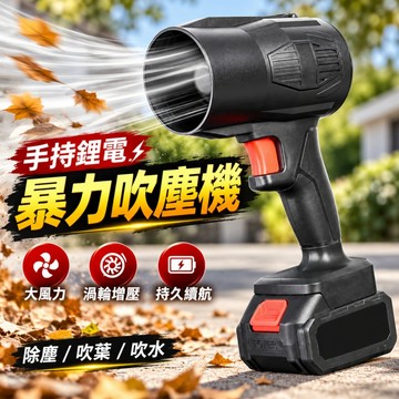 售後無憂+保固一年 強力吹塵機 無刷渦輪暴力吹塵機 工業吹塵器 強力吹風機 暴力鼓風機 暴風鴨 暴力吹風機 鼓風機