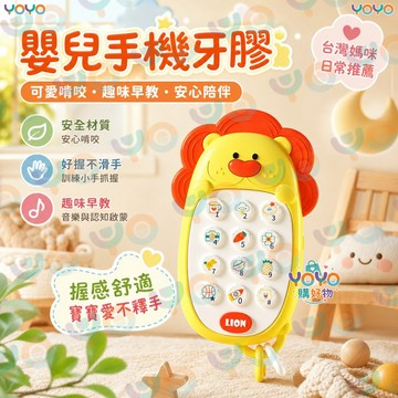 嬰兒手機牙膠📱寶寶早教音樂手機 可啃咬軟膠 中英雙語啟蒙  寶寶仿真手機 牙膠玩具 可水煮消毒 手機牙膠 寶寶益智早教