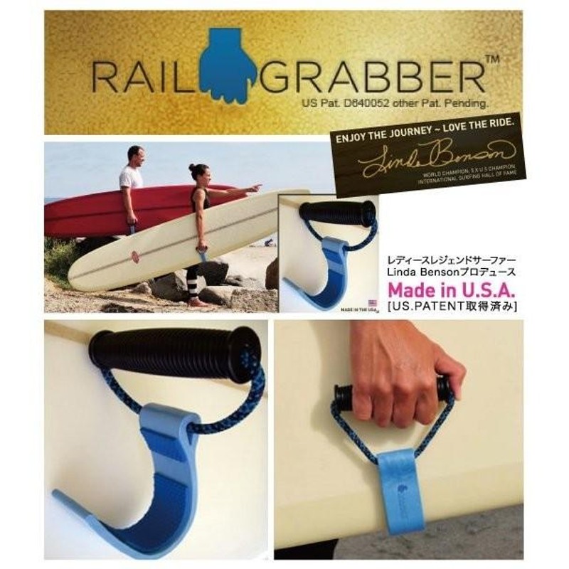 サーフボード レールグラバー RAIL GRABBER キャリーハンドル