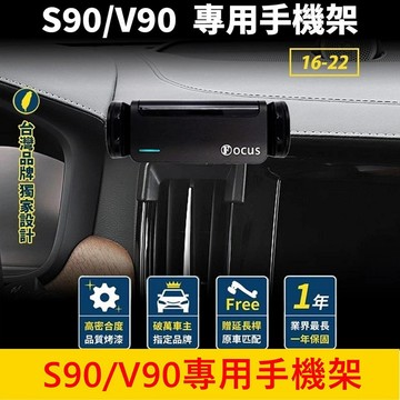 富豪VOLVO 2016-2022【S90/V90專用手機架】中控儀錶檯專用底座 導航充電支架 車載充電手機夾 配件
