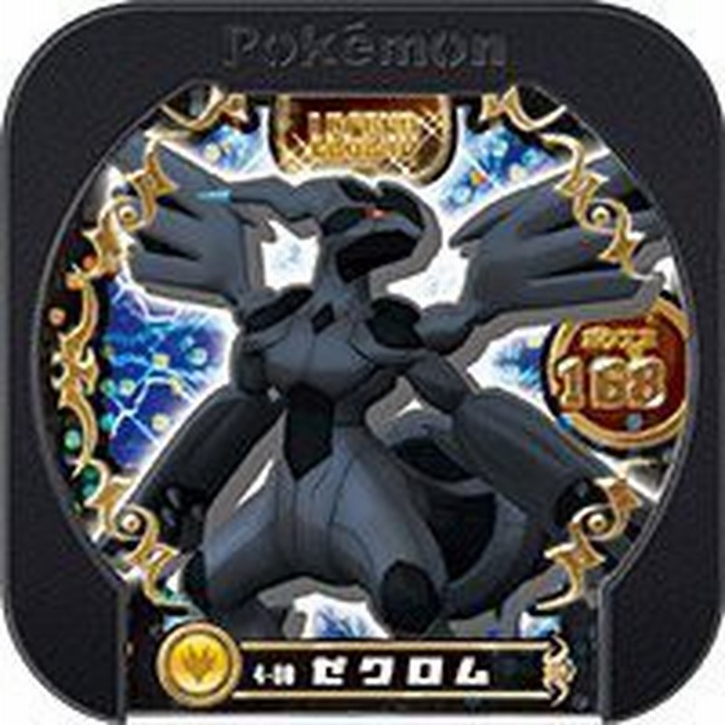 ポケモン トレッタ 第4弾 レジェンドクラス ゼクロム 中古品 通販 Lineポイント最大1 0 Get Lineショッピング