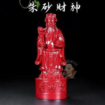 台灣出貨🔥朱砂財神擺件 財神到客廳玄關辦公室開業送禮裝飾 新中式家居擺設 招財生意平安偏財 辟邪擋災 祈福開光 招財擺飾