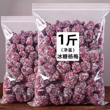 冰糖楊梅500g梅子蜂蜜楊梅乾1斤蜜餞果乾蜜餞休閑零食小吃九制楊梅