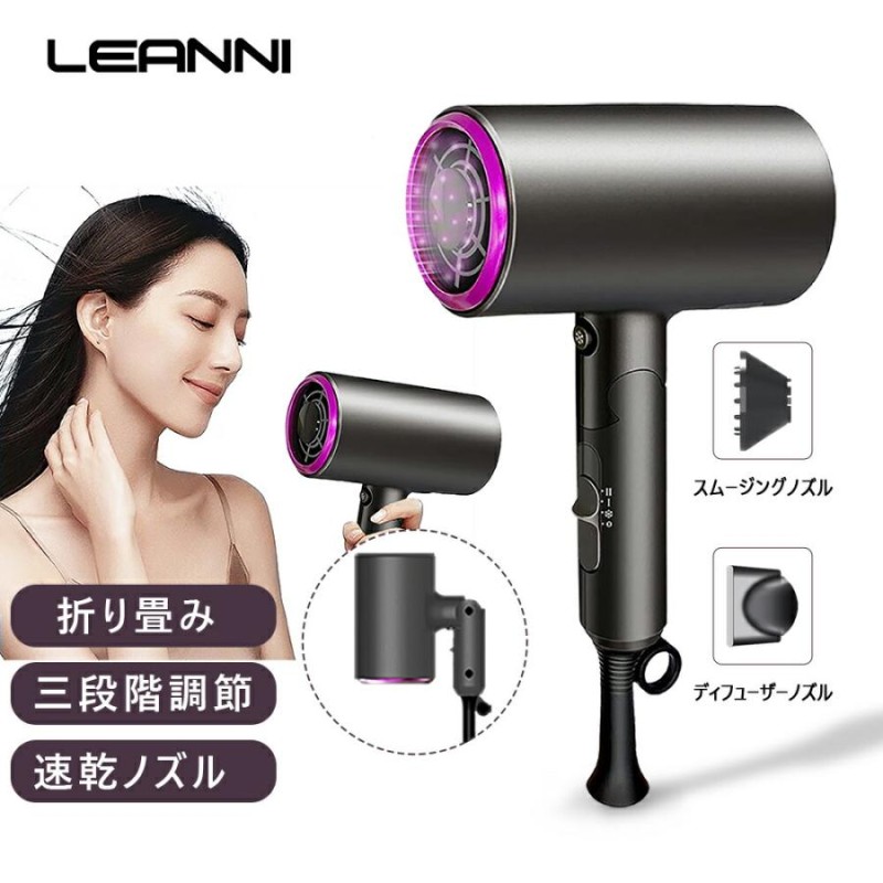 即納】 LEANNI ヘアドライヤー マイナスイオン 大風量 ドライヤー ヘアケア 冷熱風 低騒音 3段階風速 5min速乾 大風量 静音 持ち運び  便利 軽量 家庭・旅行 | LINEショッピング