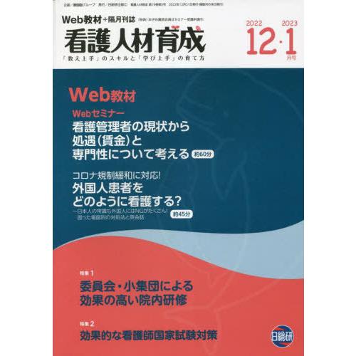 看護人材育成 2022-12・2023-1月号