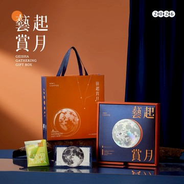 【HWC 黑沃咖啡】2026年《藝起賞月》中秋禮盒 限時早鳥｜ 🌕中秋送禮 中秋禮物🎁☕