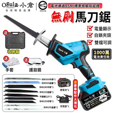 【Ogula小倉】馬刀鋸 電鋸 軍刀鋸 無刷大功率 小型戶外電動鋸子 鋰電鋸 往復鋸 贈送堅固塑箱【台灣品牌 售後保障】無刷馬刀鋸-五節一電