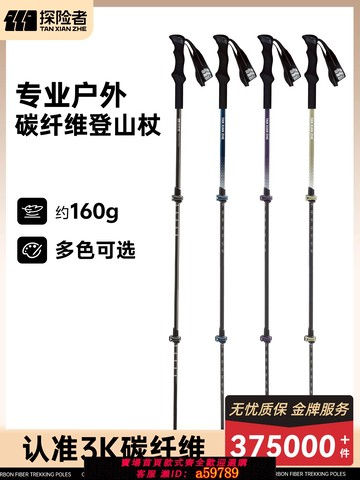 【全網低價 可打統編】探險者碳纖維登山杖專業戶外手杖碳素伸縮棍爬山拐杖徒步裝備兒童