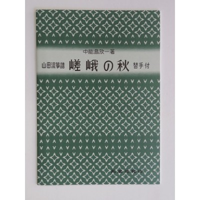 2022年最新春物 久保木脩一朗の 津軽三味線名曲譜本集 CD解説付き