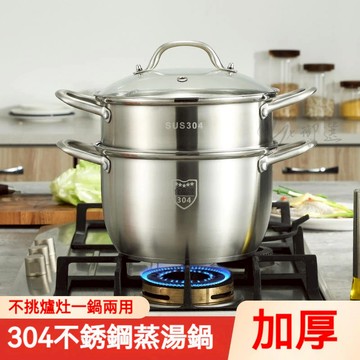 精品✅304食品級不銹鋼雙層蒸鍋 不銹鋼蒸鍋 雙耳加厚湯鍋 點心蒸籠 蒸籠鍋 複合底炊具鍋具 蒸籠 電磁爐燃氣爐通用