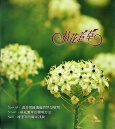 拈花惹草[二手書_普通]