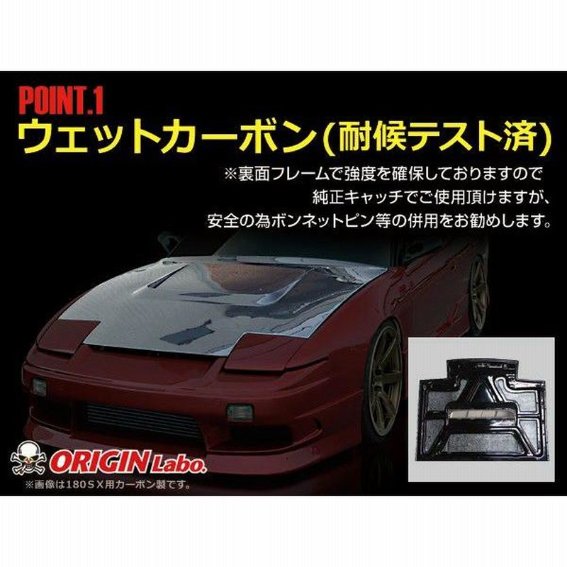 ORIGIN Labo. 受注生産 オリジン FRP エアロ ボンネット TYPE.1 NISSAN 180SX RPS13  (CB-04-white-CSM) | LINEブランドカタログ