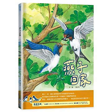 燕子回家【城邦讀書花園】