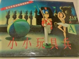 小小玩具兵【二手書_普通】TAAZE讀冊生活