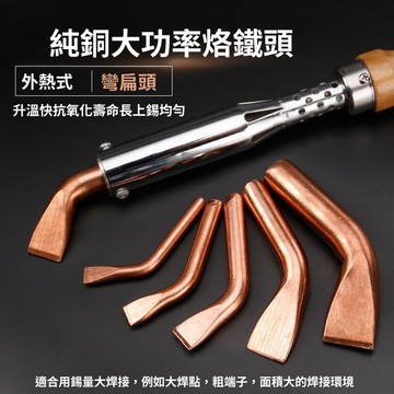 驚爆價 實用好物推薦 可開發票 無鉛烙鐵頭 內熱式 一字 烙鐵芯烙鐵頭 馬蹄頭 多功能高品質 尖頭 烙鐵 一體式烙鐵頭