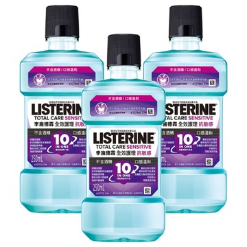 LISTERINE 李施德霖 全效護理抗敏感漱口水 250ml 深層舒緩 有效去除口腔細菌 保持清新口氣  3瓶