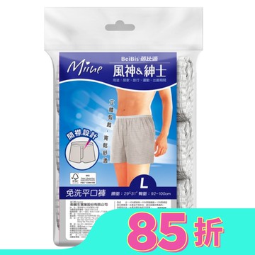 MIINE 風神免洗平口褲(3件入)-L