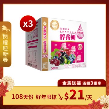 【直播推薦】醇養妍玻尿酸特潤版(36入) x3盒