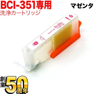 BCI-351M専用 キヤノン用 BCI-351 プリンター目詰まり洗浄カートリッジ マゼンタ用