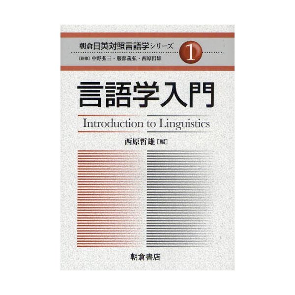 言語学入門