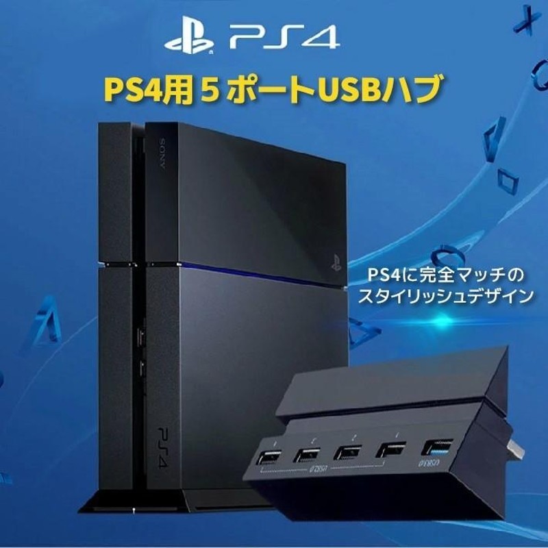 普通郵便で送料無料」プレイステーション4 用 USBハブ 5ポート （ USB3.0 ×1 USB2.0 ×4 ） PlayStation4 PS4  プレステ4 DOBE for Gaming Console | LINEショッピング