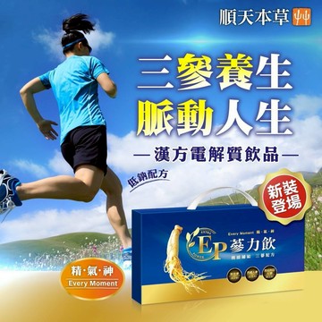 順天本草 EP蔘力飲 (15入/盒)