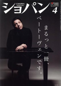  ショパン　ＣＨＯＰＩＮ(２０２０年４月号) 月刊誌／ハンナ