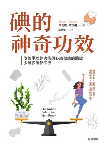 【電子書】碘的神奇功效