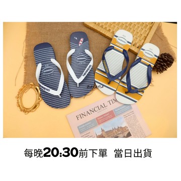 [巴拉娜巴西人字拖專賣店]中壢實體店面Havaianas 夾腳拖/人字拖 TOP NAUTICAL 沙灘 海灘 海邊