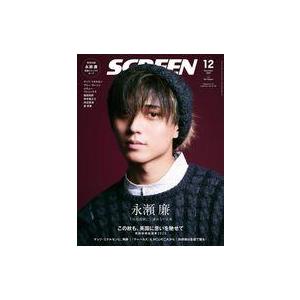 中古ホビー雑誌 SCREEN 2023年12月号