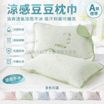 台灣出貨✨ 冰豆豆涼感枕巾 52x75CM單條裝 卡通動物刺繡 Hello圖案 夏季透氣不悶熱 可機洗清潔方便